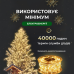 Гірлянда роса на пульті 200 метрів на 2000 світлодіодів крапля білий провід жовтий 2000L200MWY