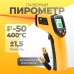 Безконтактний інфрачервоний термометр, Електронний градусник безконтактний, Пірометр інфрачервоний термометр, XBE