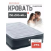 Надувний матрас високий Intex, XBE