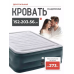 Двоспальний надувний матрац з насосом Intex, Надувне двоспальне ліжко якісне, Ліжко надувне дитяче, XBE