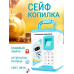 Скарбничка подарунок другу, Говоряча скарбничка, Скарбничка для грошей для дітей, Сейф скарбничка якісна, XBE