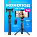 Монопод для селфі для телефону Xiaomi, Селфі палка через блютуз, Селфі-монопод, Штатив трипод для екшн камери, XBE