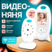 Відеоняня з кріпленням на ліжечко, Відео няня для малюків, Радіо няня, Радіоняня для дітей, Радіо няня для малюків, XBE