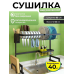 Підставка для посуду на мийку, Сушарка кухонна для посуду, Сушарка для посуду, Стійка сушарка для зберігання посуду, XBE