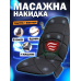 Крісло накидка масажне, Масажна накидка в машину на сидіння, Масажер на водійське крісло, XBE