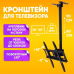 Кронштейн для телевізора на стелю (26-55“), Стельовий кронштейн тв, Кронштейн стельовий для тв, Кронштейн стельовий, XBE