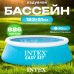 Надувний вуличний басейн (183х51см) Intex, Надувний басейн у будинку, Сімейний надувний басейн, Міцний надувний басейн, XBE
