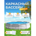 Каркасний басейн на піддонах (305х76см) Intex, Басейн каркасний глибокий, Каркасний надувний басейн, XBE