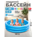Маленький надувний басейн для дітей Intex, XBE