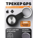 Трекер для пошуку речей Xiaomi, Gps трекер жучок, Трекер брелок для речей, Брелок трекер з gps маячком для дітей, XBE