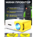 Міні проектори для дому, Проектори дитячі, Портативний проектор для презентацій, Вибираємо проектор для дому, XBE