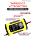 Пристрій зарядки акумулятора автомобіля (12V/ 5-6A), Зарядка імпульсна для авто, Зарядка акумулятора для автомобіля, XBE