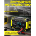 Зарядний пристрій на акумулятор (12-24V 8A), Зарядний зарядки автомобільних акумуляторів, Зарядку на акумулятор в машину, XBE