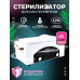 Міні стерилізатор для інструментів 300W 1.8L, Стерилізатор для манікюрних інструментів, Сухожар для манікюрного інструменту, XBE