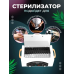 Міні стерилізатор для інструментів 300W 1.8L, Стерилізатор для манікюрних інструментів, Сухожар для манікюрного інструменту, XBE