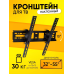 Кріплення для телевізора 42 дюйми (32-55“), Кріпіж для телевізора похилий, Універсальний кронштейн для тв, XBE