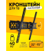 Кронштейн для телевізора 39 (32“-70“), Кріплення на телевізор 55 дюймів, Настінні кріплення для тв, XBE