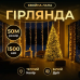 Гірлянда-нитка Роса Хвойна лапа 1000 LED 50 метрів біла нитка  Garlando D1000L50MWY