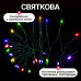 Гірлянда Кінський хвіст Мішура 960 LED 16 ниток 3 м зелена, мультиколор GarlandoPro D960L3MGML