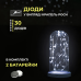 Світлодіодна гірлянда Роса 3 метри на батарейках 30 led нитка на білому дроті біла 30L3MWW