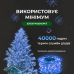 Гірлянда роса на пульті 200 метрів на 2000 led світлодіодів крапля на білому дроті синя 2000L200MWBL Гірлянда роса на пульті 200 метрів на 2000 led світлодіодів крапля на білому дроті синя 2000L200MWBL