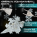 Гірлянда світлодіодна штора GarlandoPro сніжинка і зірка 12 фігур 3х1м гірлянда зірка Білий 1733064W