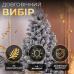 Ялинка штучна 1.8 м Говерла засніжена TD-GOVSN18