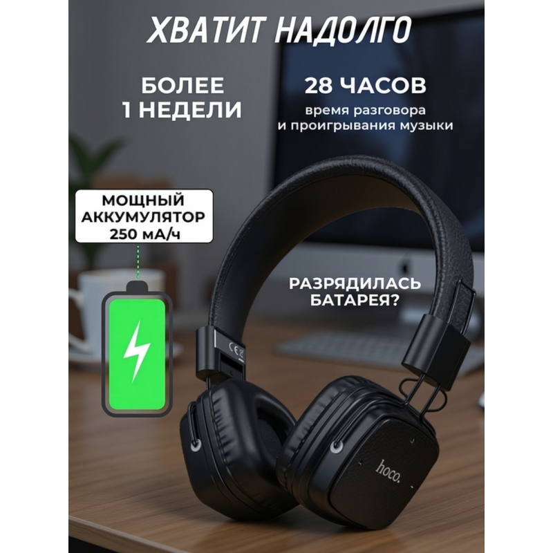 Навушники для пк з мікрофоном бездротові Hoco, Навушники для комп“ютера бездротові, XBE
