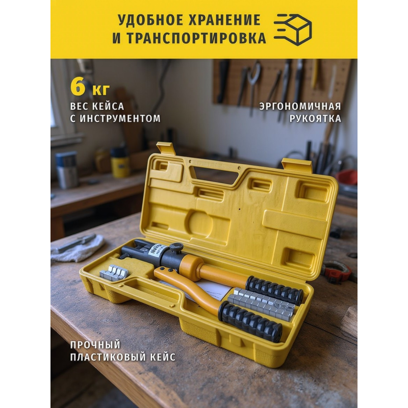 Прес для кабельних наконечників гідравлічний (від 16 до 240 мм2), Обтискачка ручна гідравлічна, XBE