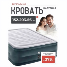 Двоспальний надувний матрац з насосом Intex, Надувне двоспальне ліжко якісне, Ліжко надувне дитяче, XBE