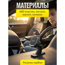 Магнітні тримачі для телефону Hoco, Магнітне авто кріплення в авто, Автомобільний тримач, XBE