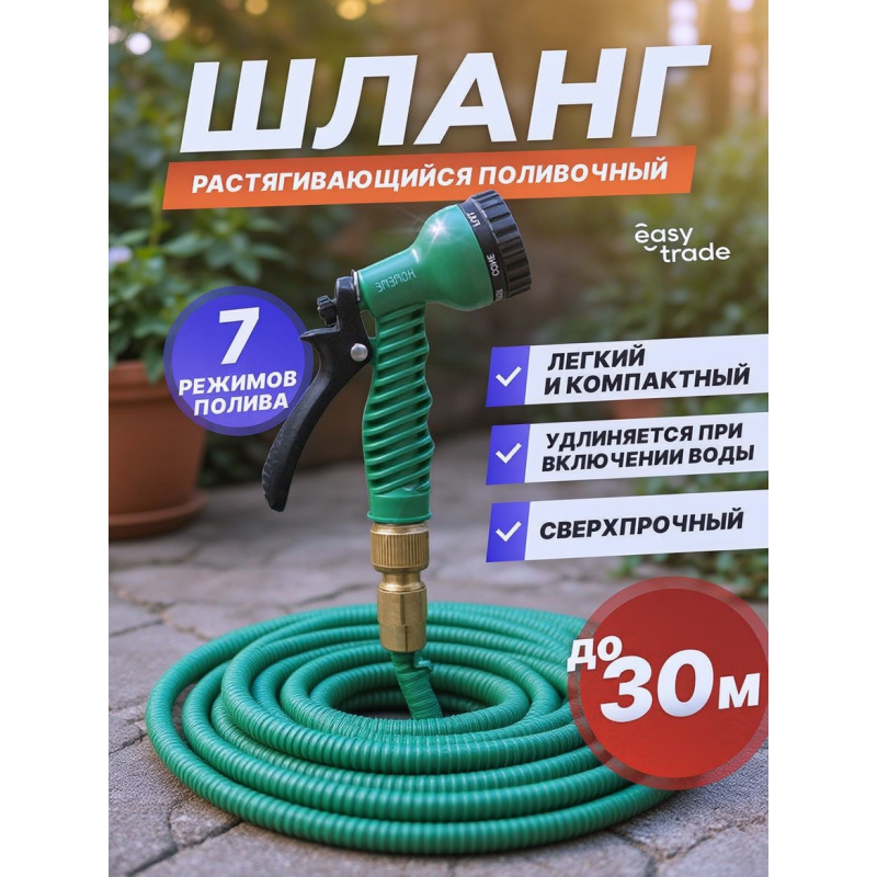 Якісні поливальні шланги (30 м), XBE