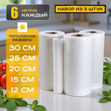 Гофровані пакети (5 рулонів різних розмірів), Пакети вакуумні для продуктів глибокого заморожування, XBE