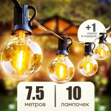 Світлова гірлянда лампочки 7.5м (10 ламп), Гірлянда з великих лампочок, Вуличні ретро гірлянди, Гірлянда вулична, XBE