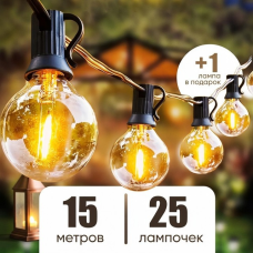 Гірлянда лампочки 15м (25 ламп), Лампочки гірлянда на вулицю, Гірлянда вулична тепле світло, Вулична лед гірлянда, XBE