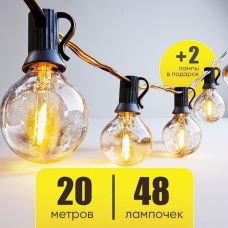 Гірлянда для вуличного освітлення 20м (48 ламп), Гірлянда великі лампочки, Гірлянда з ретро лампочок, XBE