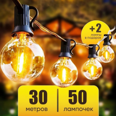 Гірлянда лампочки кульками 30м (50 ламп), Вуличні гірлянди лампочки, Гірлянда з великих лампочок, Гірлянда вулична, XBE