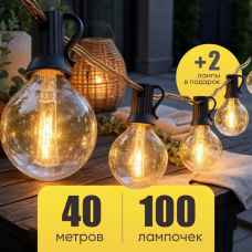 Міні лампочки гірлянда 40м (100 ламп), Гірлянда з лампочок для дому, Вулична підсвітка гірлянда, XBE