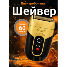 Електробритва Lugi шейвер для сухого гоління професійна бездротова чоловіча, портативна бритва компактний дизайн