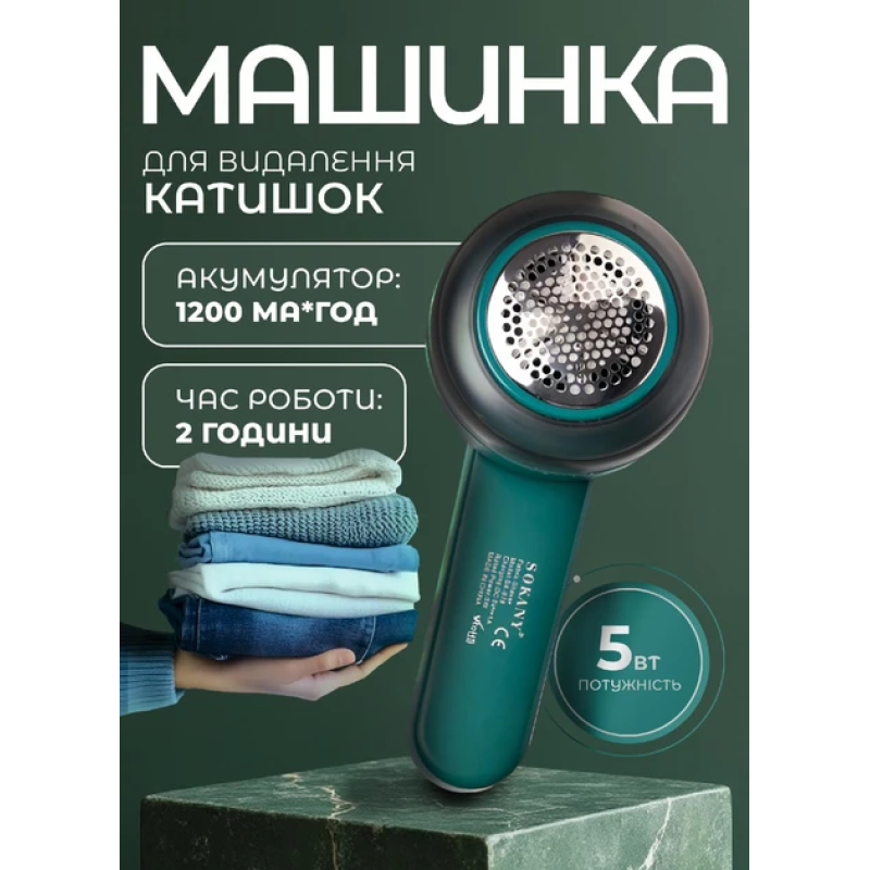Машинка для видалення ковтунців електрична акумуляторна 5 Вт пластик машинка для зняття ковтунців з одягу Зелена