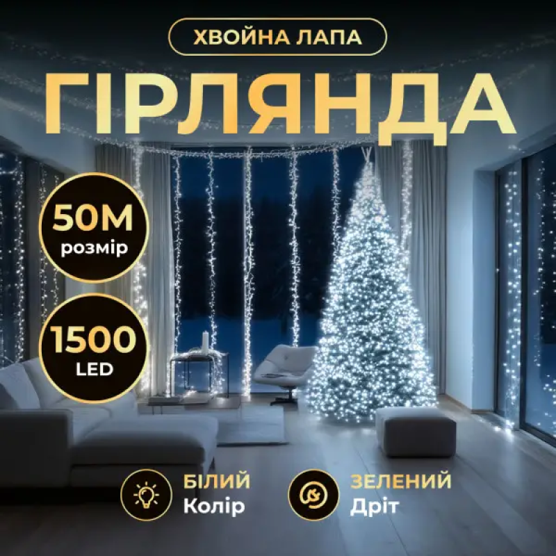 Гірлянда-нитка Роса Хвойна лапа 1000 LED 50 метрів зелена нитка білий Garlando D1000L50MGW