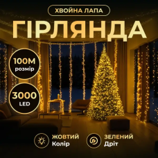 Гірлянда-нитка Роса Хвойна лапа 2000 LED 100 метрів зелена нитка жовтий Garlando D2000L100MGY