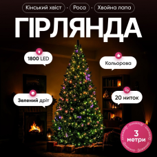 Гірлянда Кінський хвіст Мішура 1800 LED 20 ниток 3 м зелена, мультиколор GarlandoPro D1800L3MGML
