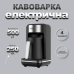 Електротурка Sokany SK0137 автоматична 550 Вт 250 мл